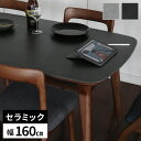 【GW特典★最大5000円クーポン】セラミック ダイニングテーブル 4人掛け 幅160cm おしゃれ 食卓テーブル セラミックテーブル 長方形 テーブル グレー...