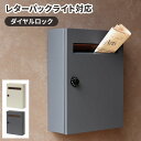 郵便ポスト ダイヤル式 ポスト 郵便受け おしゃれ メールボックス北欧 薄型 ゆうびんポスト 壁掛け 壁掛けポスト ウォールポスト 壁付け 壁付けポスト 玄関 ...