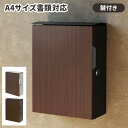 壁掛けポスト 鍵付き ポスト 壁掛け 郵便ポスト オシャレ 木目調 郵便受け ウォールポスト メールボックス 壁付け 薄型 一戸建て かわいい 玄関 カギ付き ...