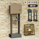 【GW特典★最大5000円クーポン】置き型ポスト ポスト 郵便ポスト メールボックス 鍵付き 北欧 一戸建て 錆びにくい 郵便受け 新聞受け ゆうびん おしゃれ...