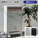 【GW特典★最大5000円クーポン】宅配ボックス 一戸建て用 大容量 ポスト付き カギ付き 保管 収納 おしゃれ 玄関 戸建用 家庭用 宅配 配達 ボックス 頑...