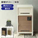 【GW特典★最大5000円クーポン】宅配ボックス 一戸建て用 大容量 宅配 ポスト付き 配達 保管 木目 戸建用 ポスト一体型 置き配 おしゃれ 木目調 北欧 ...