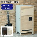 【GW特典★最大5000円クーポン】宅配ボックス 一戸建て用 ポスト付き 木目調 大容量 宅配用 カギ付き ポスト 置き配 配達 保管 ストッカー 防犯 脚付き...