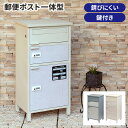 【GW特典★最大5000円クーポン】宅配ボックス 一戸建て用 大容量 ポスト付き 屋外 北欧 ポスト一体型 おしゃれ 鍵付き ダイヤル 2段 防水 置き配 宅配...