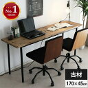 机 デスク アンティーク アイアン テーブル 古材 おしゃれ 二人用 パソコンデスク 幅170cm 家具 ビンテージ つくえ 勉強机 シンプル PCデスク テレワーク 兼用 頑丈 ワイドデスク 作業机 シンプル 奥行45cm 木製(3)