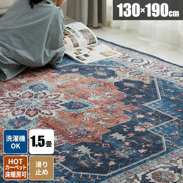 【レビュー特典付き】【すぐ使える100円クーポン配布中】ラグ ラグマット 洗える じゅうたん ヴィンテ..