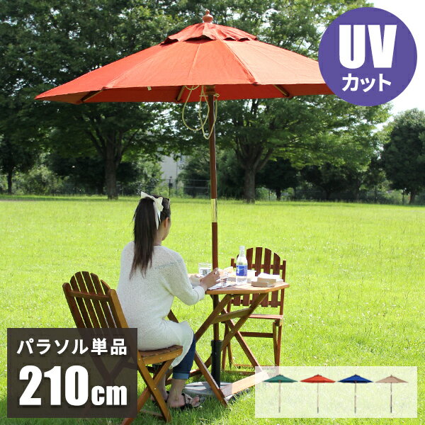 ガーデンパラソル ガーデン パラソル 風に強い おしゃれ 屋外 日除け 木製パラソル 折りたたみ キャンプ UV ベランピング カフェ 業務用 外 ビーチパラソル 折り畳み 小型 幅210cm ベランダ ネイビー アウトドア 木製