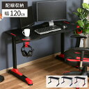 【300円クーポン対象商品!7/18限定!】デスク 机 120 テレワーク ワークデスク 勉強机 新生活 パソコンデスク つくえ ゲーミングデスク 黒 pcデス...