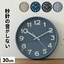 【最大全額タダ!8/1限定で当選確率2分の1】掛け時計 おしゃれ 北欧 見やすい オシャレ 静か 音がしない アナログ インテリア 薄型 おすすめ モダン かわ...