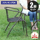 【最大ポイント5倍★本日限定】ガーデンチェア セット 椅子 雨ざらし ラタン ラタンチェア イス 2脚セット 庭 チェア ガーデンチェアー ラタン調 ベランダ ...
