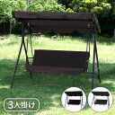 【GW特典★最大5000円クーポン】ブランコ ぶらんこ 室内 屋外 屋内 自宅 庭 テラス 大人 3人乗り 三人乗り 家の中 おしゃれ オシャレ お洒落 子ども...
