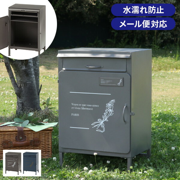 【期間限定！ポイント2倍＋クーポン】宅配ボックス 自宅用 宅配ボックス付きポスト 屋外 一戸建て用 外 マンション アパート用 戸建 個人 扉付き 小型 置き配 玄関 置きっぱなし おきっぱ おしゃれ かわいい 配達 宅配 box ボックス 大容量 不在 据え置き