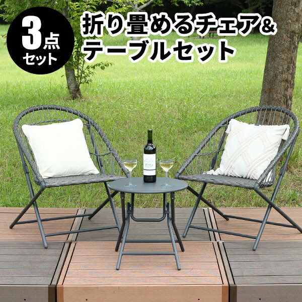 樂天商城 - 【レビュー特典付き】ガーデンテーブルセット 3点セット 折りたたみ式 屋外 テーブル チェア ガーデン セット ガーデンテーブル テーブルセット コンパクト 軽量 ガーデンチェア チェアセット おしゃれ 2人 ベランダ 庭 カフェテーブル 低め