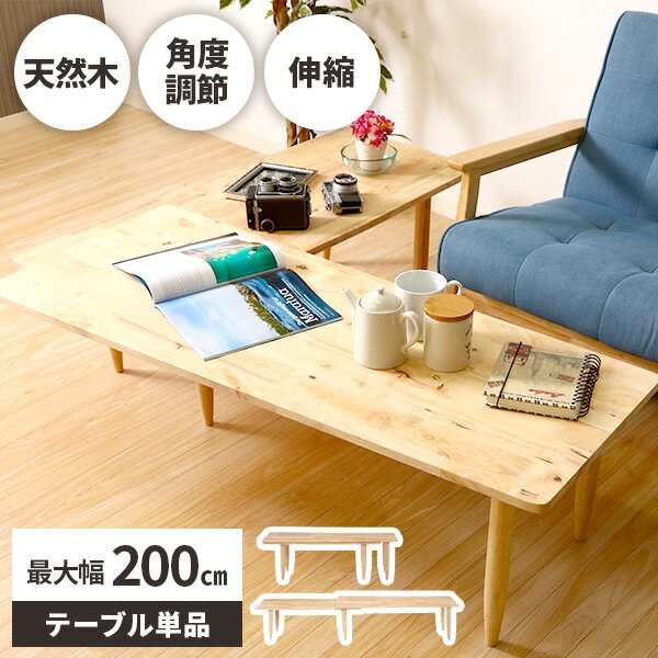Wooden - 【半額！先着5名様】ローテーブル センターテーブル L字型 伸縮 回転 スクエア型 おしゃれ 北欧 ロータイプ テーブル 木目 ソファ用 かわいい コンパクト 天然木 シンプル 食事 木製 ソファテーブル 作業机 リビングテーブル 在宅ワーク