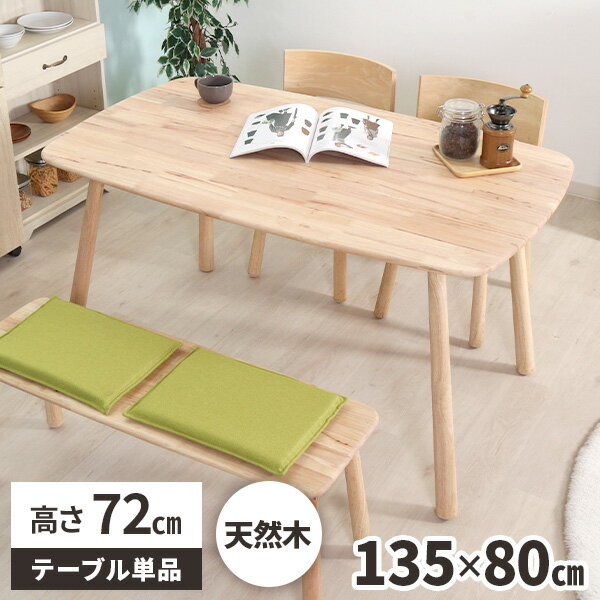 樂天商城 - 【すぐに使える2000円クーポン配布中】ダイニングテーブル 木製 ナチュラル 4人掛け 幅135cm 天然木 ダイニング用 食卓 テーブル 高さ72cm おしゃれ 食卓テーブル 北欧 オシャレ 木目 単品 4人 作業台 作業テーブル ルンバ対応 ラバーウッド 在宅勤務 机