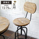 【300円クーポン対象商品!7/18限定!】カウンターチェア 椅子 バーチェア アイアン イス 背もたれ付き いす チェア おしゃれ バー アンティーク チェア...