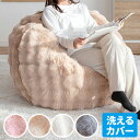 ビーズクッションソファ かわいい コンパクト 座椅子 座いす いす おしゃれ 一人用 椅子 一人暮らし 北欧 シンプル マイクロファイバー ペット用 130cm...