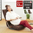 【最大全額タダ!6/25限定で当選確率2分の1】座椅子 回転 座いす リクライニング 腰痛 レバー式 高齢者 ハイバック 肘掛け 和室 お年寄り 疲れない フロ...