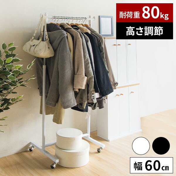 【レビュー特典付き】【耐荷重80kg】パイプハンガー ハンガーラック 洋服掛け 収納 洋服 プッシュ式 シングル 頑丈 幅60cm キャスター付き 押し入れ コ...