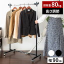 【耐荷重80kg】パイプハンガー ハンガーラック プッシュ式 洋服掛け 収納 洋服 シングル 頑丈 幅90cm キャスター付き 白 黒 押し入れ コートハンガー...