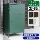 宅配ボックス 屋外 一戸建て用 外 鍵付き マンション アパート用 戸建 防水カバー 個人 扉付き 大型 小型 置き配 アンカー不要 玄関 置きっぱなし おしゃれ 配達 宅配 box ボックス 大容量 不在 据え置き 一戸建て 鍵