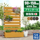 【最大ポイント5倍★本日限定】【日本製/工事不要】目隠しフェンス 樹脂 置くだけ 隣家 プランター付き 目隠しフェンス ガーデンフェンス マンション ベランダ ...