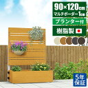 【当選確率50%で最大全額無料!9/1限定】【日本製/工事不要】目隠し フェンス プランター付き 屋外 目隠しフェンス 置く 隣家 庭 後付け パネル 置くだけ ベランダ 樹脂 おしゃれ マンション ルーバー DIY ラティス ウッドデッキ 人工木 玄関 木目調