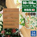 【最大ポイント5倍★本日限定】【日本製/長期保証】フェンス 目隠し 庭 パーテーション ベランダ 木目調 目隠しフェンス 樹脂 人工木 隣家 ウッドデッキパネル...