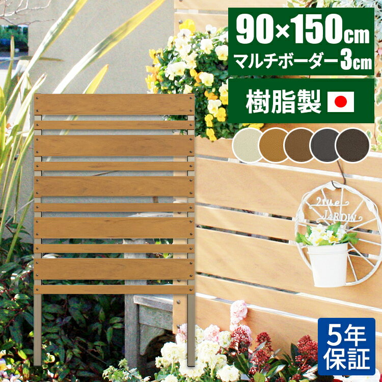 【日本製/長期保証】フェンス 目隠し 目隠しフェンス ベランダ パネル マンション 木目調 アルミ 人工木 人工木フェンス 屋外 ラティス ルーバー マルチボーダー 隣家 玄関 ラティスフェンス 庭 おしゃれ