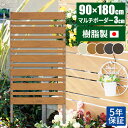 【300円クーポン対象商品!7/18限定!】【日本製/長期保証】目隠しフェンス 屋外 ベランダ フェンス 目隠し マンション 1800 アルミ支柱 人工木 ルー...