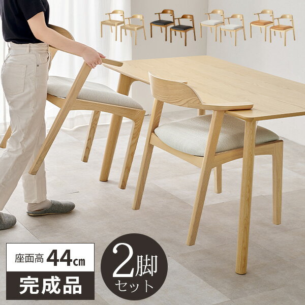 楽天市場】ダイニングチェア 木製 44cmの通販