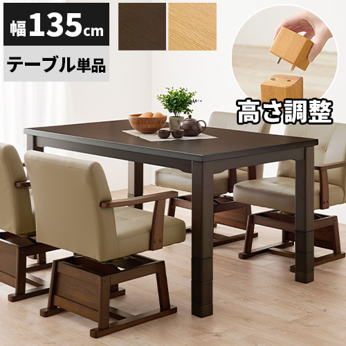 楽天市場】ダイニングテーブル 低め（こたつ｜季節・空調家電）：家電