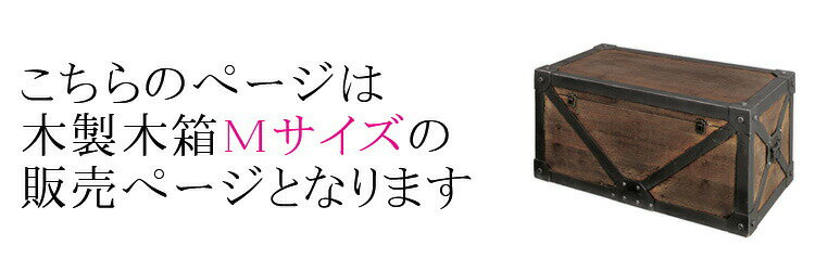収納ボックス アンティーク 収納 トランク型 テーブル 大型 ふた付き ローテーブル 取っ手付き ヴィンテージ 木製 インテリア おしゃれ ミリタリー 小物入れ ボックス コンテナ 洋服 フタ付き 大容量 蓋付き 宝箱 おもちゃ収納