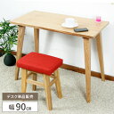 【300円クーポン対象商品!7/18限定!】テーブル カウンターテーブル 木製 北欧 ドレッサー 鏡なし ハイテーブル おしゃれ 木製 幅90cm ナチュラル ...