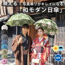 【送料無料】【日本製】晴雨兼用 雪花絞り日傘 写真映え フィルター効果 グラスファイバー製 伸縮 軽量骨 和装 洋装 着物 普段着 UVカット 撥水 深張り 浅...