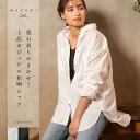 【送料無料】MUSUBI(ムスビ)和晒 長袖両脇ディープスリットシャツ 日本製 オーガニック ガーゼ わざらし くらす和晒 シンプル シンプルな暮らし レディー...