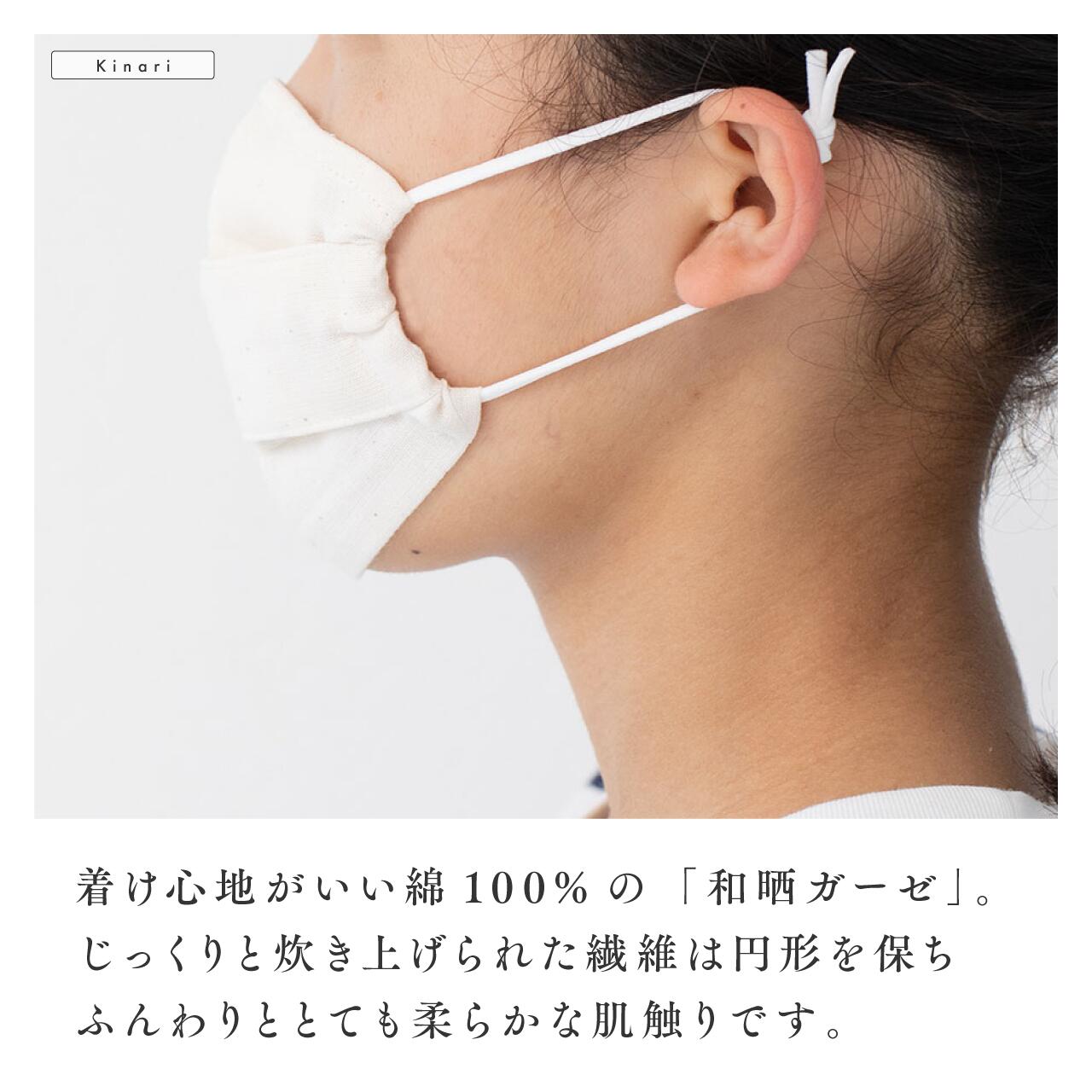くらす和晒（くらすわざらし） 和晒ガーゼマスク 子供用 綿 マスク 父の日 日本製 肌触り ストレスフリー オーガニック 天然素材 ガーゼ わざらし シンプルな暮らし リラックス 母の日 敬老の日 ギフト プレゼント 贈り物 class-wazarashi-10000025 くらす和晒 楽天市場店 サンプル画像2