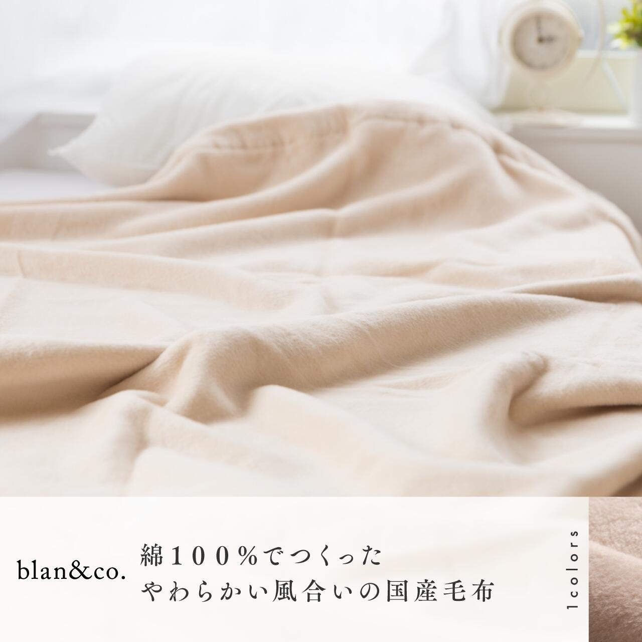 くらす和晒綿100%綿毛布ダブルサ...