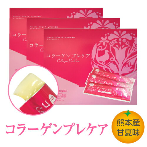 コラーゲンプレケア 甘夏味 お得なまとめ買い コラーゲンゼリー 3箱 エイジングケア 美容サプリ 乾燥 潤い ハリ つや コラーゲンペプチド コラーゲン サプリ...