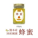 国産蜂蜜 熊本県産純粋蜂蜜『不知火』180g はちみつ ハニー 熊本産 でこぽんハチミツ ラッピング可