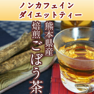 【送料無料】熊本県産焙煎ごぼう茶 ティーパック...の紹介画像3