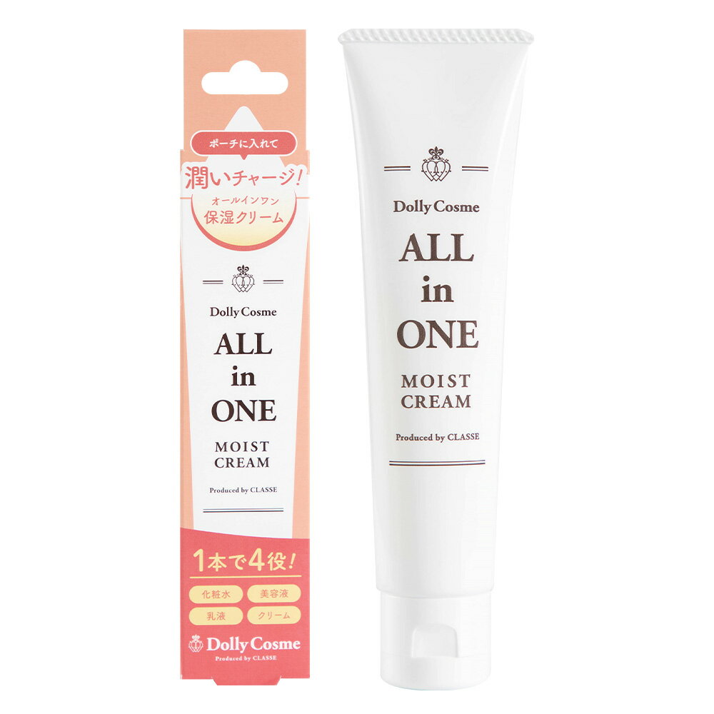 [クラッセ] 日本製 1本4役 オールインワン保湿クリーム 30g 無香料 メイク前にも後にも 化粧水+美容液+乳液+クリーム スキンケア 乾燥対策 持ち運びに便利 男女兼用