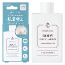 【送料無料】 クラッセ 日本製 ボディファンデーションW (ミルクホワイト) 50ml 塗るだけで褐色に 伸びがよくムラになりにくい 汗や水に強い コスプレメイク 撮影用 舞台 重ね塗りOK 日焼けメイク