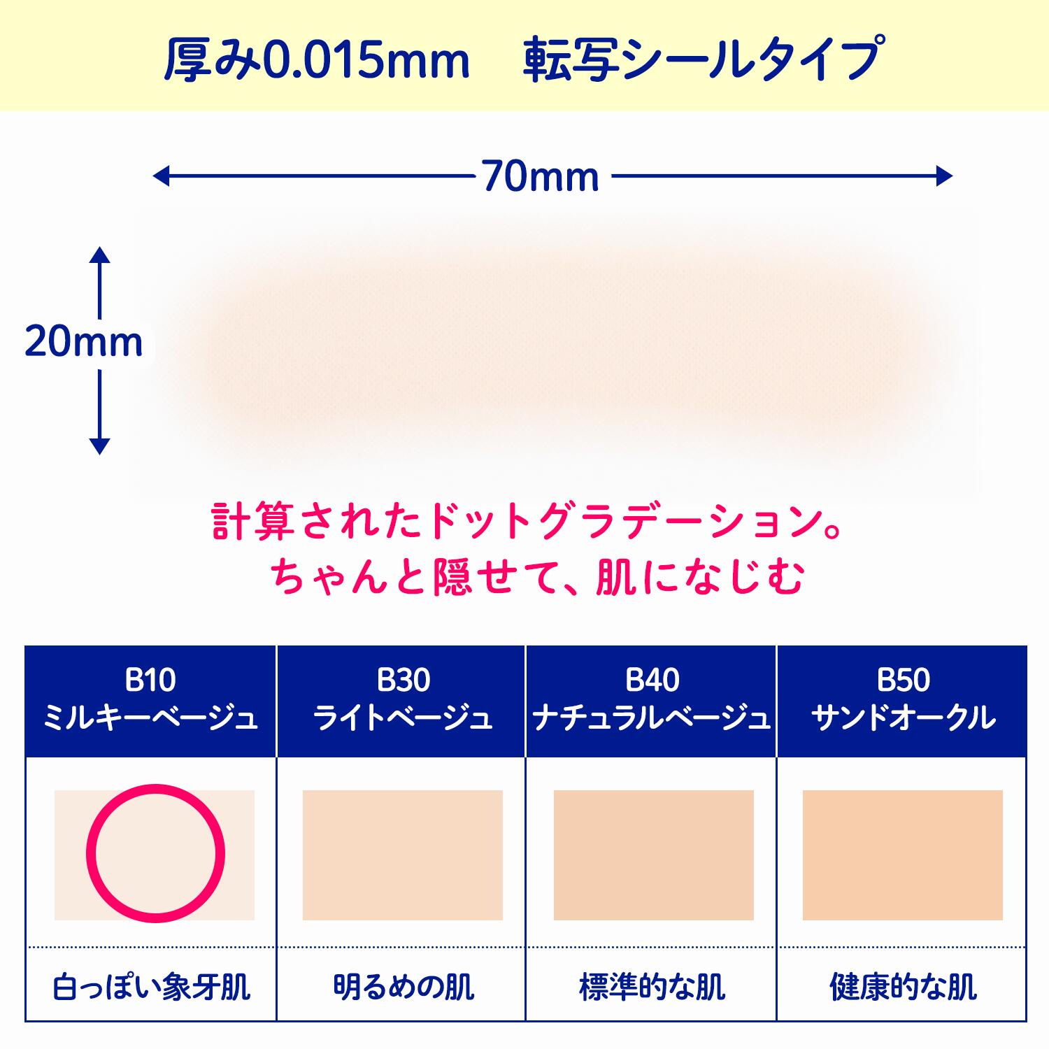 ［クラッセ］眉隠シール 日本製 コスプレ専門メーカーの眉毛隠し 眉消し テカらない 目立たない 手間いらず 貼るだけ 上からメイク可 汗水に強い 転写シール フィルムレス 極薄0.015mm アザ 傷跡 タトゥー もみあげ隠しにも ミルキーベージュ