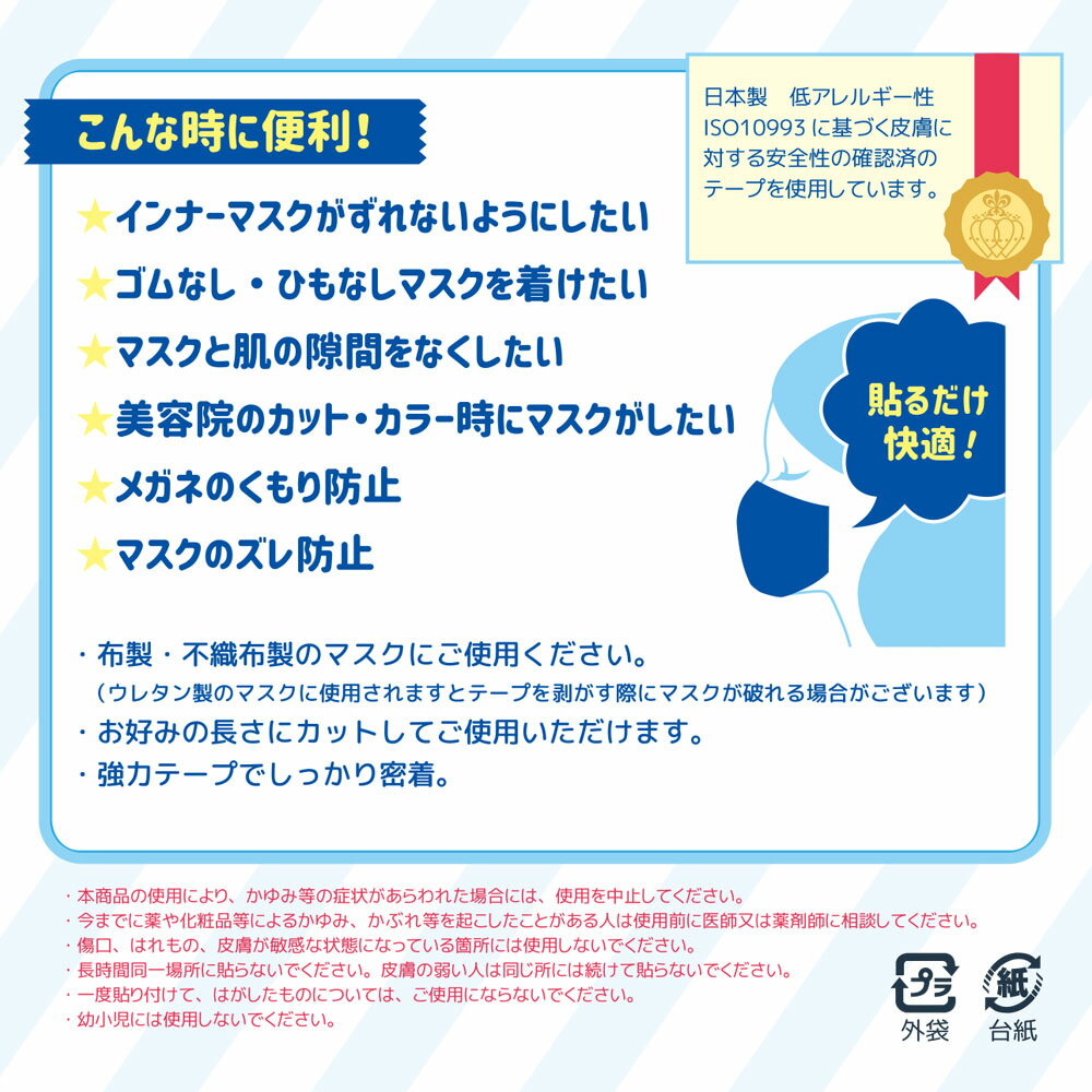 【TVで紹介されました】日本製 貼りマスクテープ 4M×20mm 肌に直接貼れる 強力 医療用 無臭 両面テープ シールマスク 貼るマスク 低刺激 眼鏡の曇り止め、ズレ防止、紐無し、曇らない くもらない インナーマスク用に 3