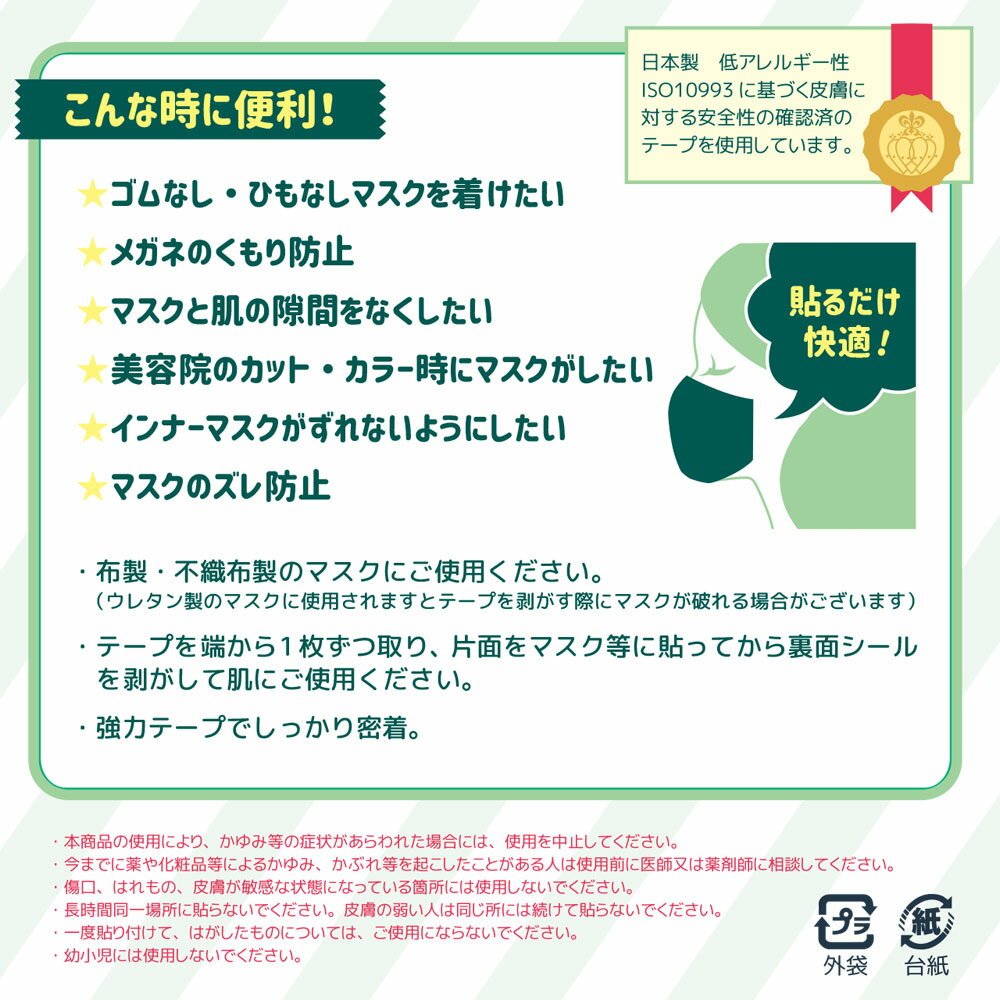 【送料無料】日本製貼りマスクテープカットタイプ40枚入り肌に直接貼れる強力医療用両面テープ低刺激くもり止めズレ防止紐無しインナーマスク用に幅1cmtimes;長さ3cm