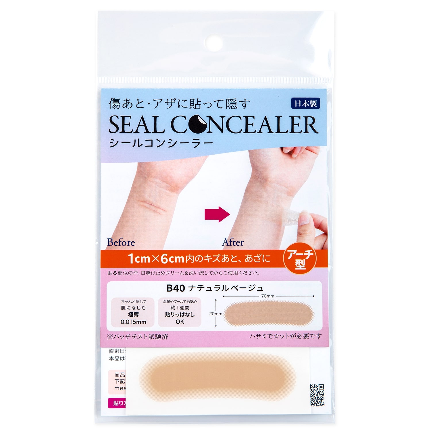 【傷跡を貼るだけで隠す】シールコンシーラー 極薄0.015mm テカらない 目立たない 汗水に強い 肌色シール 貼りっぱなしOK 肌に負担が少ないタイプ 2