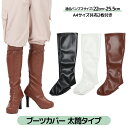 【送料無料】 クラッセ ブーツカバー コスプレ撮影用 太筒 フリーサイズ 全3色 レディース メンズ ユニセックス ストレッチ CLASSE