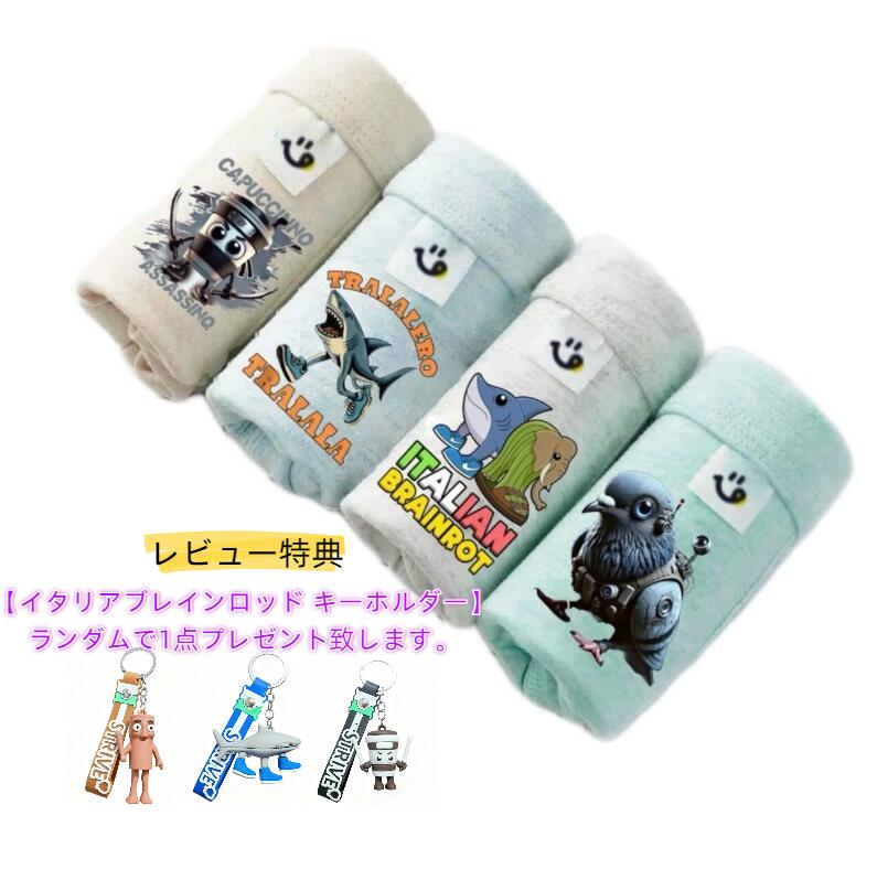 [送料無料] イタリアンブレインロット キャラクター プリント ボクサーパンツ ショーツ 4枚セット 子供..