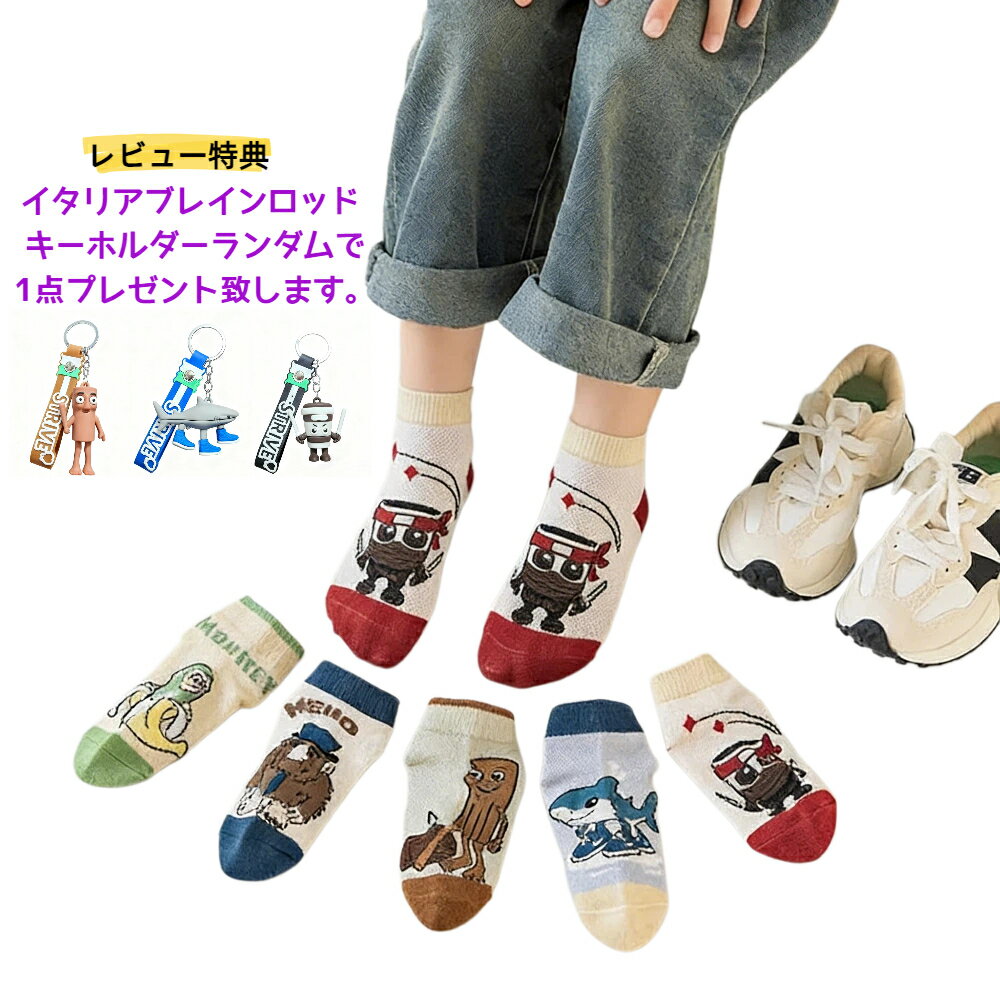 樂天商城 - [送料無料] イタリアンブレインロット キャラクター プリント ソックス 靴下 5足セット 子供 キッズ ユニセックス 男の子 女の子 夏 コットン プレゼント 誕生日 誕プレ